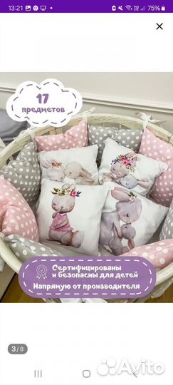 Продам бортики в детскую кроватку