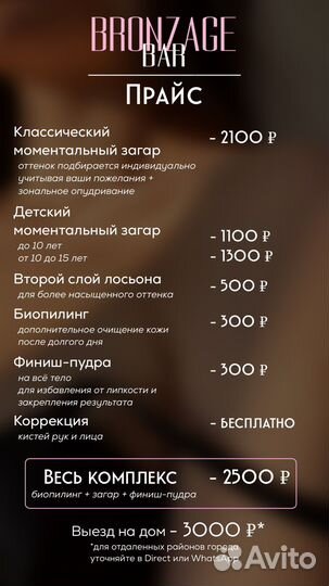 Моментальный загар