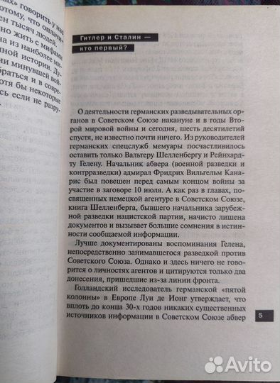 Б. Соколов Разведка. Тайны второй мировой войны