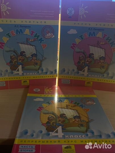 Учебники 4 класс математика