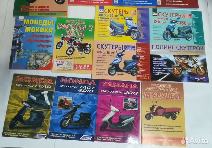 Книги мотоциклы скутеры мопеды Лодочные моторы
