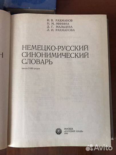 Немецко русский словарь