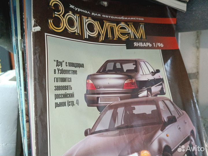 Журналы за рулем