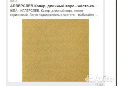 Икеа Ковры бу