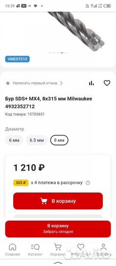 Бур SDS+ MX4, 8x315 мм Milwaukee