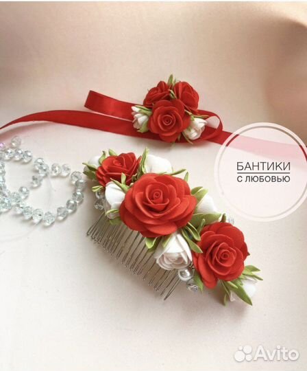 Аксессуары для волос