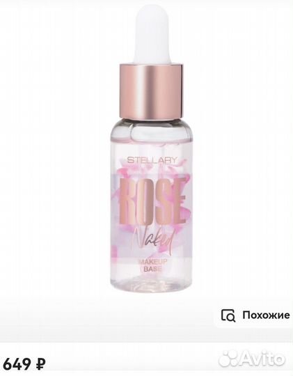 Новая Сыворотка,база для макияжа Stellary