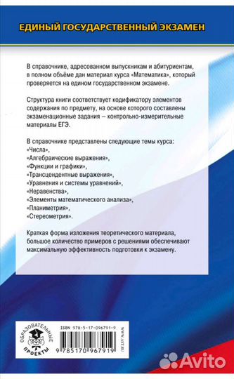 Математика. Новый полный справочник