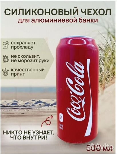 Чехол на пивную банку