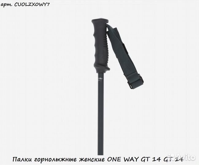 Палки горнолыжные женские ONE WAY GT 14 GT 14