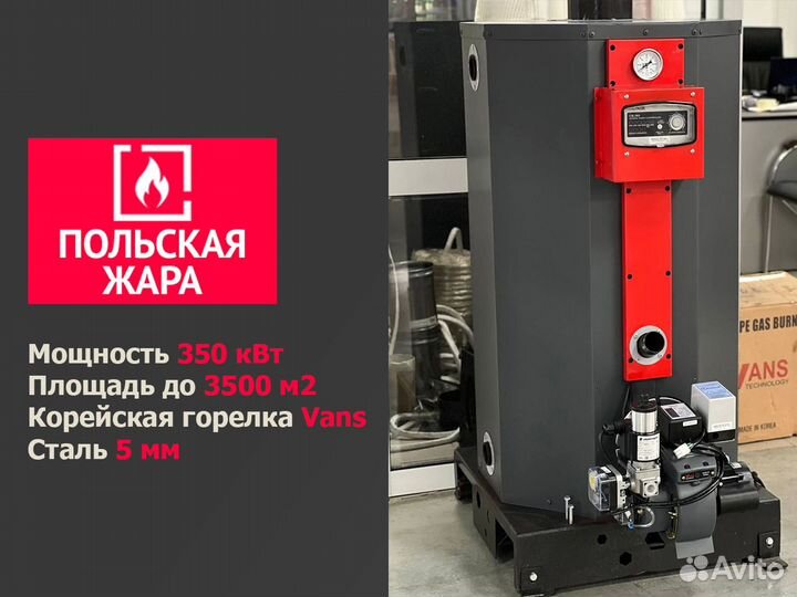 Газовый котел напольный