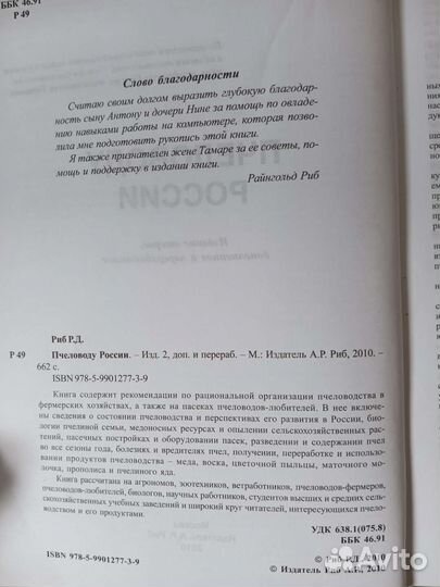 Книга по пчеловодству Риб Р. Д