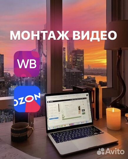 Монтаж видео Видеомонтаж для маркетплейсов