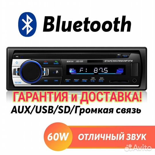 Магнитола Bluetooth с гарантией