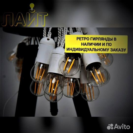 Гирлянда со свисанием