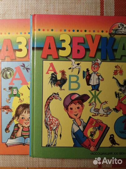 Азбука 1 класс Гармония