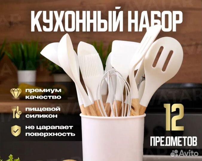 Набор кухонных принадлежностей