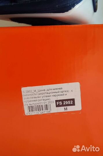 Шина для фиксации нижней конечности