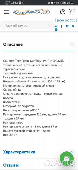 Самокат детский трехколесный бу