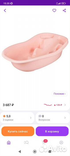 Ванночка для купания с горкой