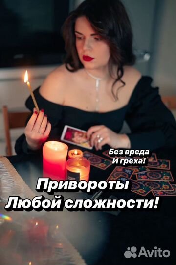 Приворот,гадание,гадалка,обучение