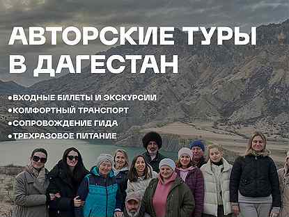 Тур в Дагестан