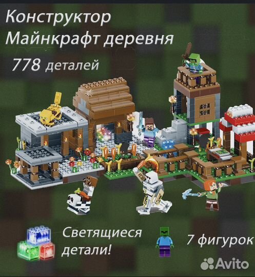 Конструктор деревня майнкрафт