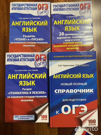 Книги для подготовки к огэ по английскому