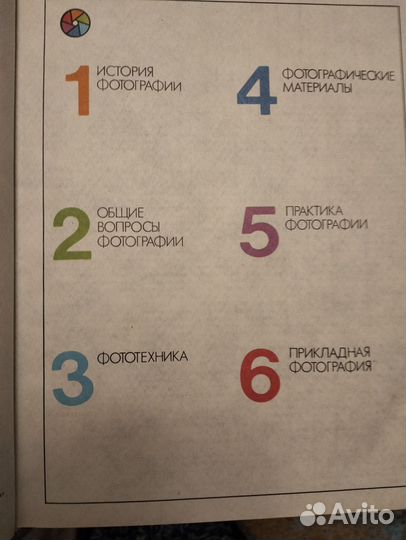 Фотография (энциклопедический справочник)