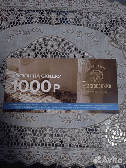 Сертификаты, купоны, скидки