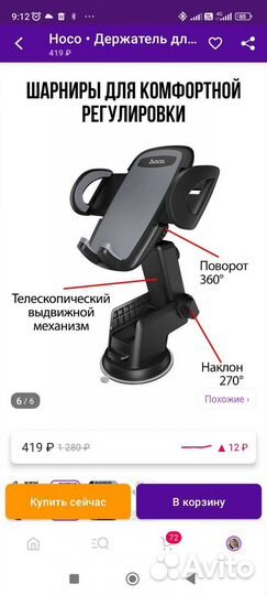 Держатель для телефона