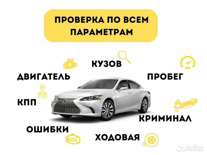 Автоподбор. Автоэксперт. Проверка авто