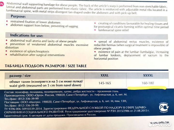 Бандаж ортопедический на брюшную стенку