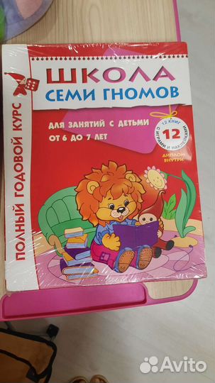 Школа 7 гномов 6-7 лет