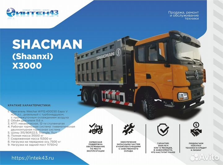 Shacman (Shaanxi) X3000, 2023