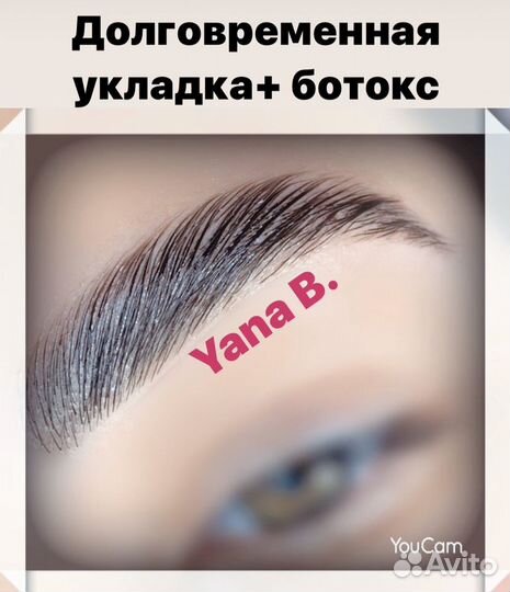 Ламинирование и наращивание ресниц, бровей Перово