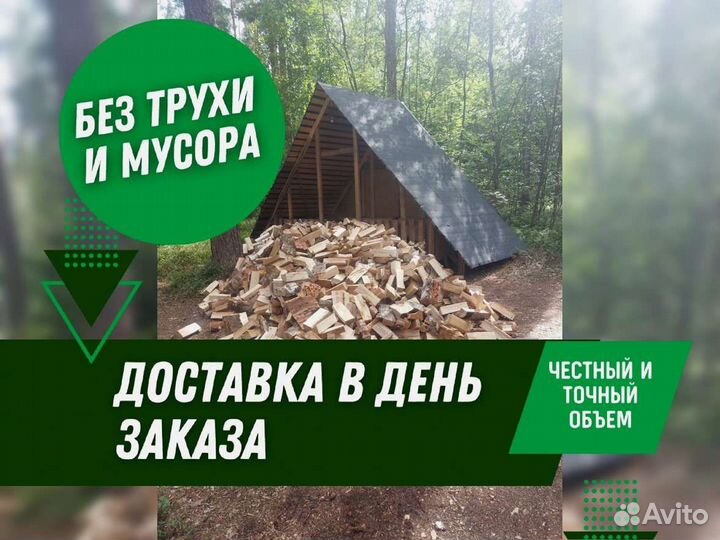 Дрова с оплатой по безналу