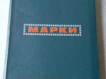 Почтовые марки СССР