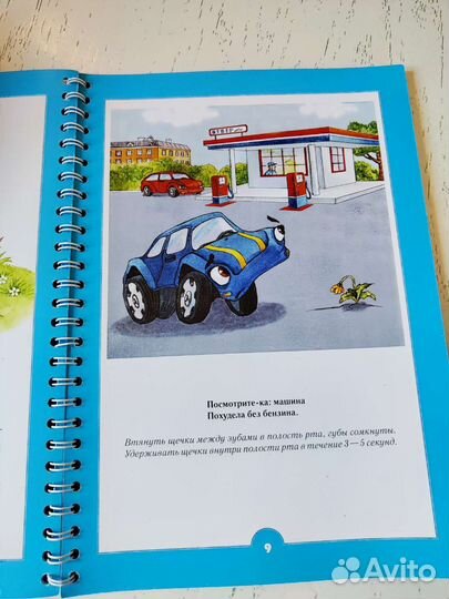 Книга Артикуляционная гимнастика для мальчиков