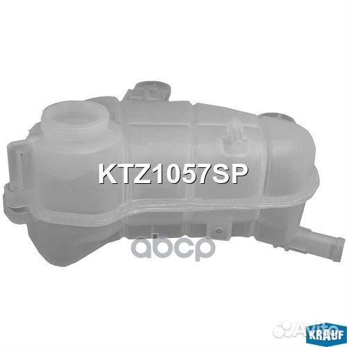 Бачок расширительный KTZ1057SP Krauf