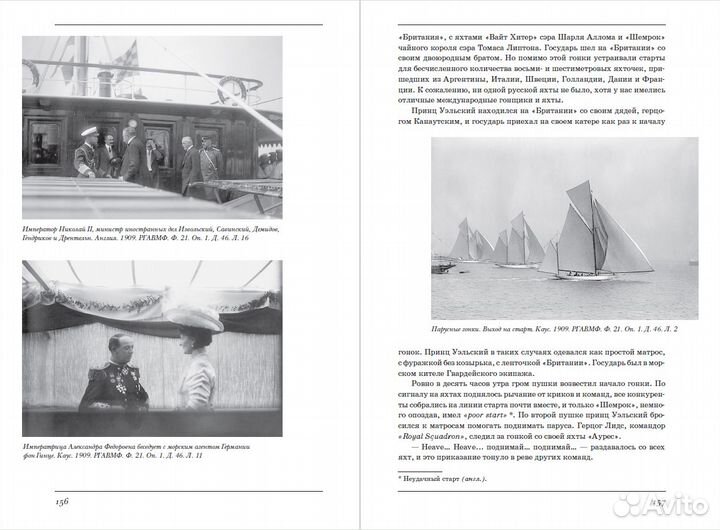 Н. Саблин. 10 лет на императорской яхте Штандарт