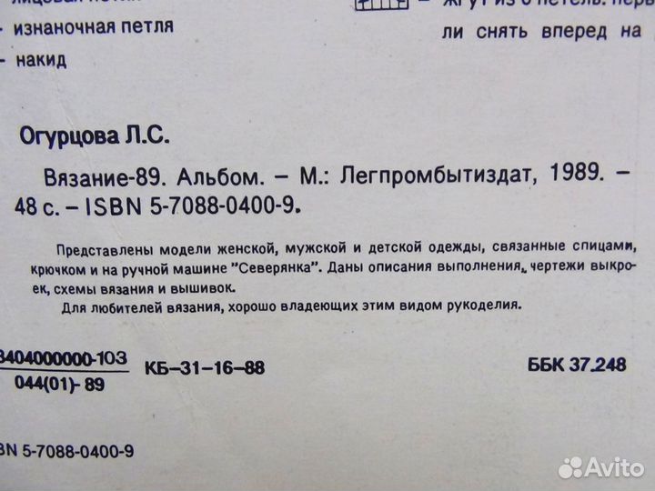 Вязание. Альбом