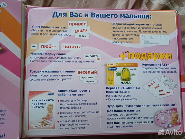 Умница чтение с пеленок