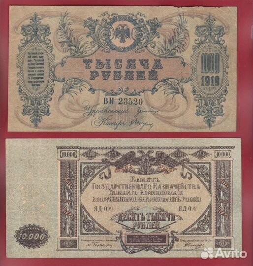 1000,10000,5000 рублей 1919 г (всюр и Ростов)