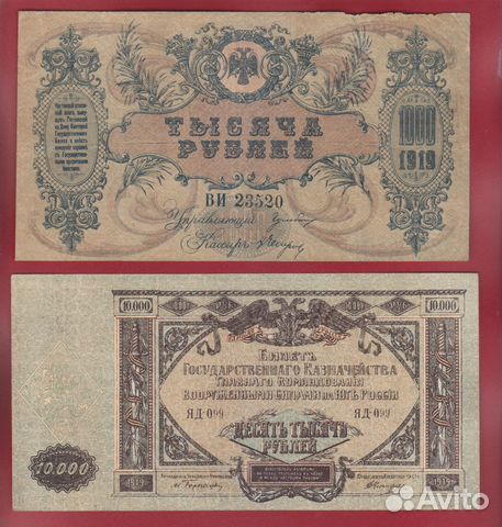 1000,10000,5000 рублей 1919 г (всюр и Ростов)