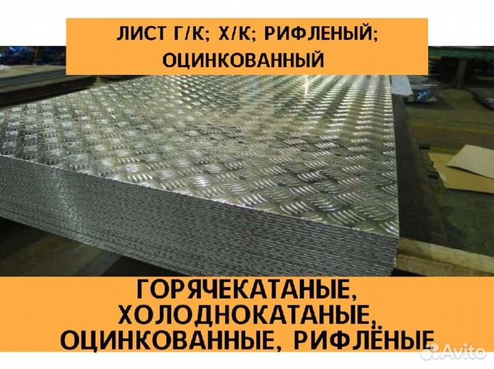 Лист рифленый