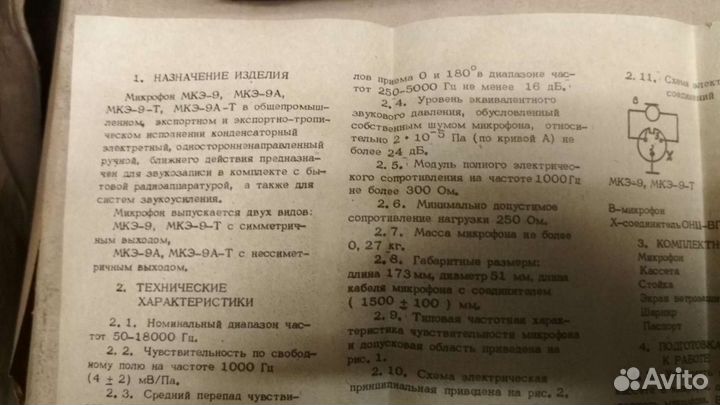 Микрофон мкэ-9 СССР