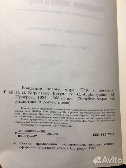 Рождение нового мира, Джон Рид, 1987 Ленин