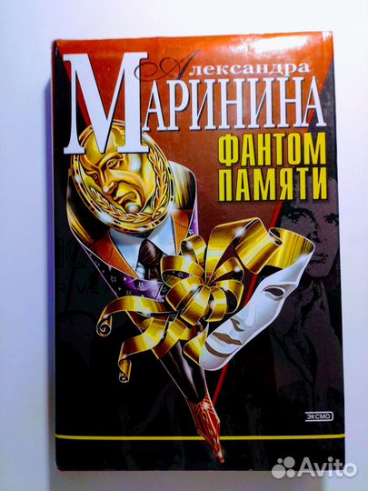 Книги Александры Марининой