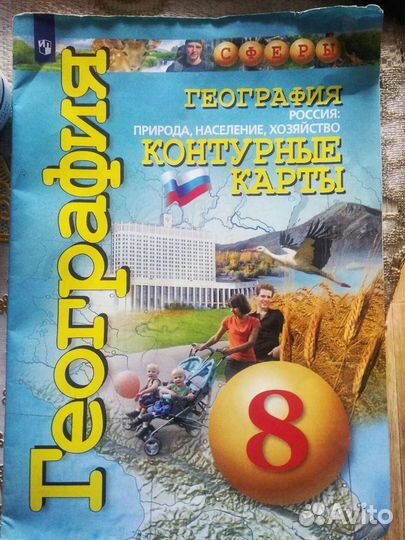 Контурная карта 8 класс